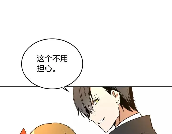 第13话 未婚妻大变装 第19页
