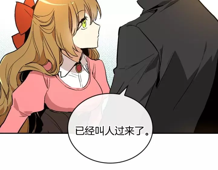 第13话 未婚妻大变装 第20页