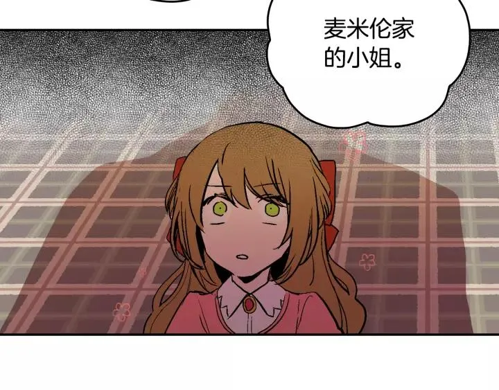 第13话 未婚妻大变装 第26页