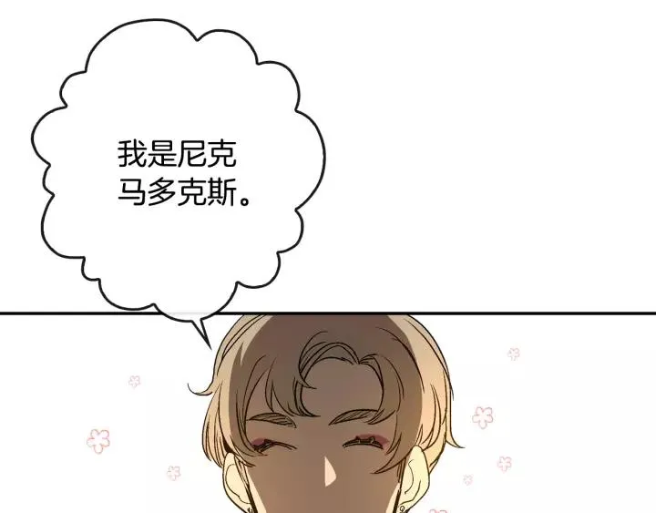 第13话 未婚妻大变装 第27页