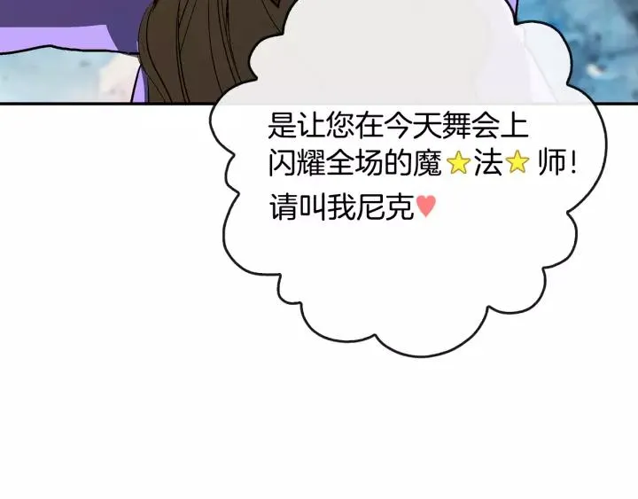 第13话 未婚妻大变装 第29页
