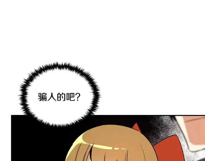 第13话 未婚妻大变装 第30页