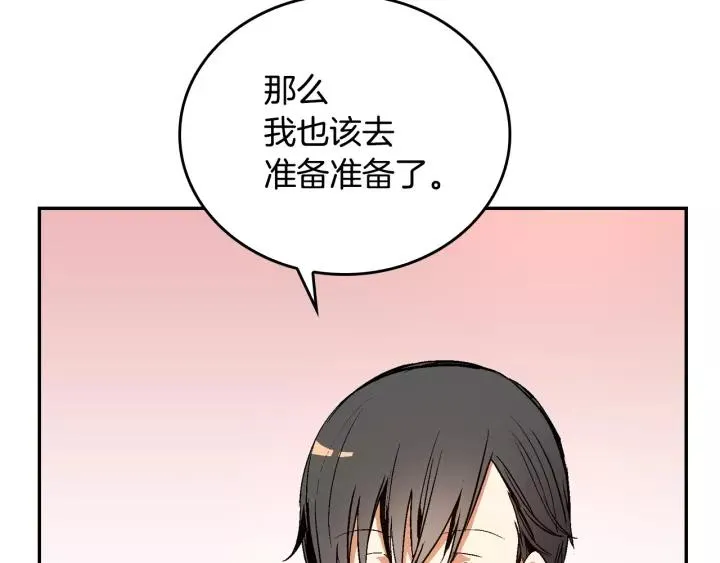 第13话 未婚妻大变装 第32页