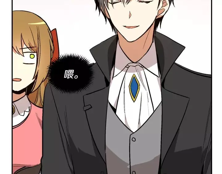 第13话 未婚妻大变装 第33页