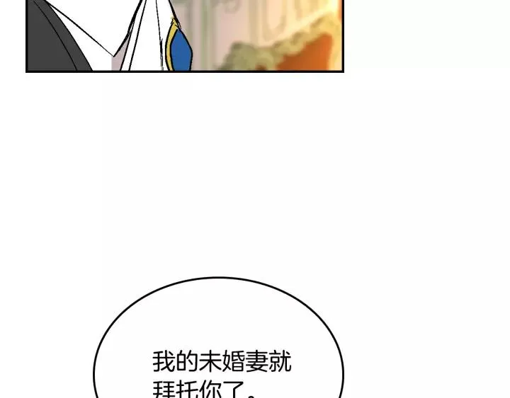 第13话 未婚妻大变装 第38页