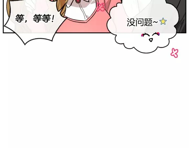 第13话 未婚妻大变装 第40页