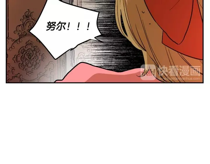 第13话 未婚妻大变装 第45页