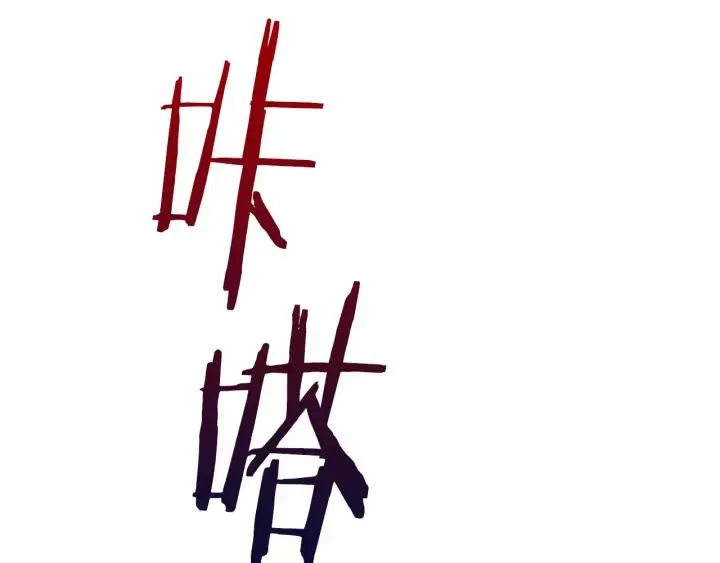 第13话 未婚妻大变装 第46页