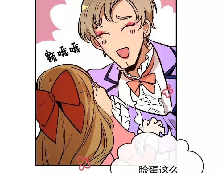 第13话 未婚妻大变装 第50页