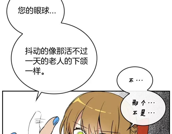 第13话 未婚妻大变装 第54页