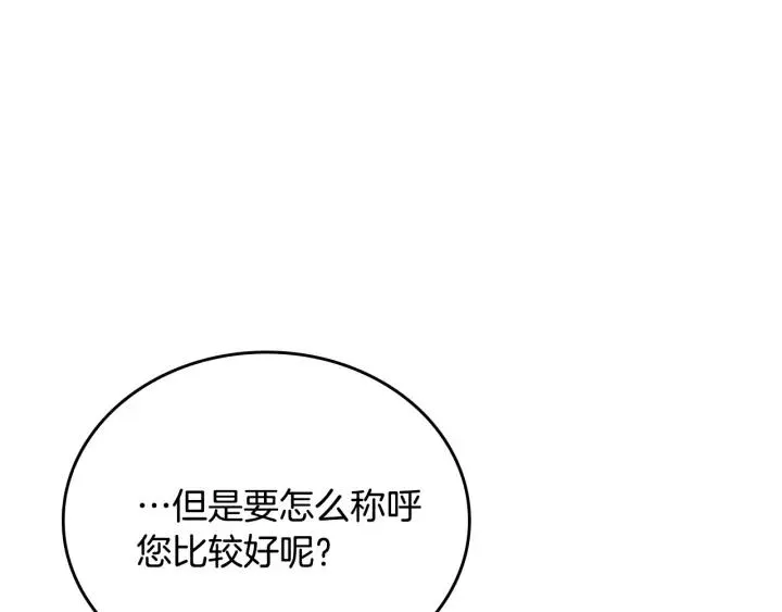 第13话 未婚妻大变装 第56页