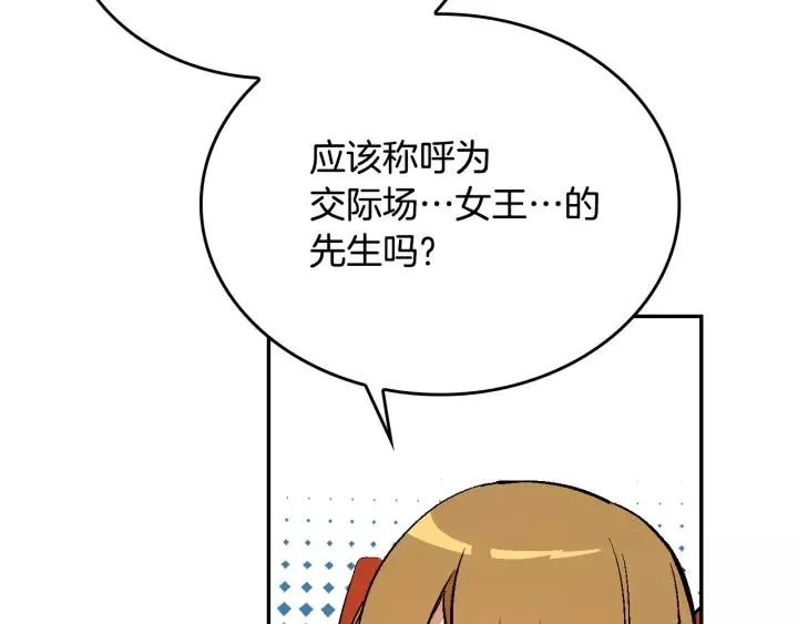 第13话 未婚妻大变装 第57页