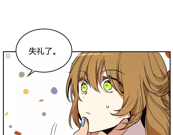 第13话 未婚妻大变装 第61页