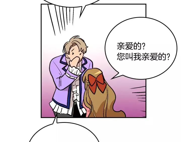 第13话 未婚妻大变装 第63页