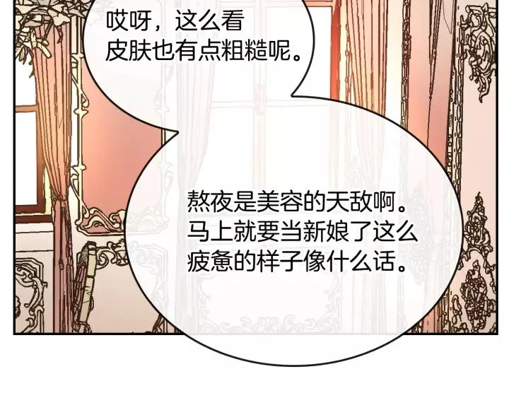 第13话 未婚妻大变装 第68页