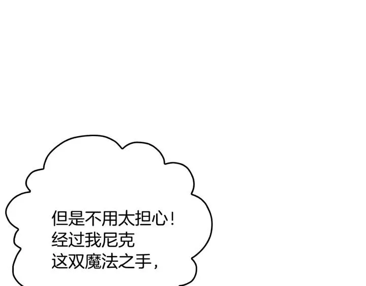 第13话 未婚妻大变装 第69页