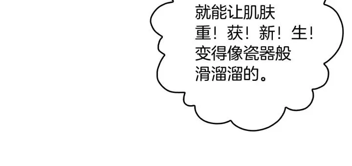 第13话 未婚妻大变装 第71页