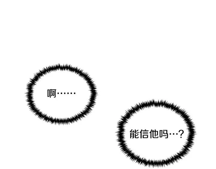 第13话 未婚妻大变装 第72页
