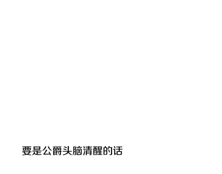 第13话 未婚妻大变装 第74页