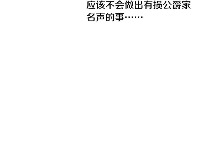 第13话 未婚妻大变装 第76页