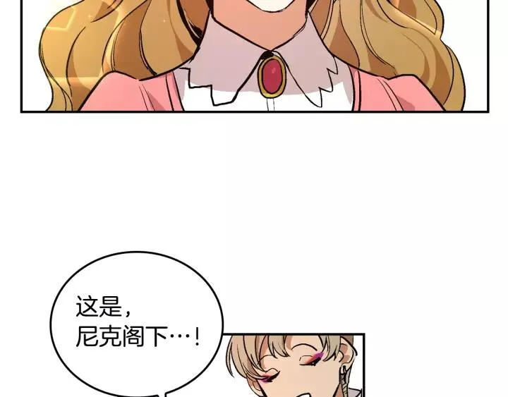 第13话 未婚妻大变装 第82页