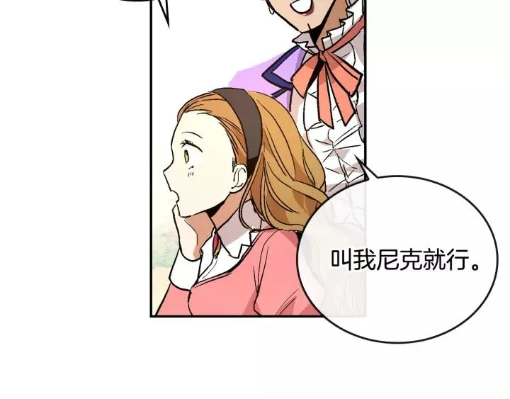 第13话 未婚妻大变装 第83页