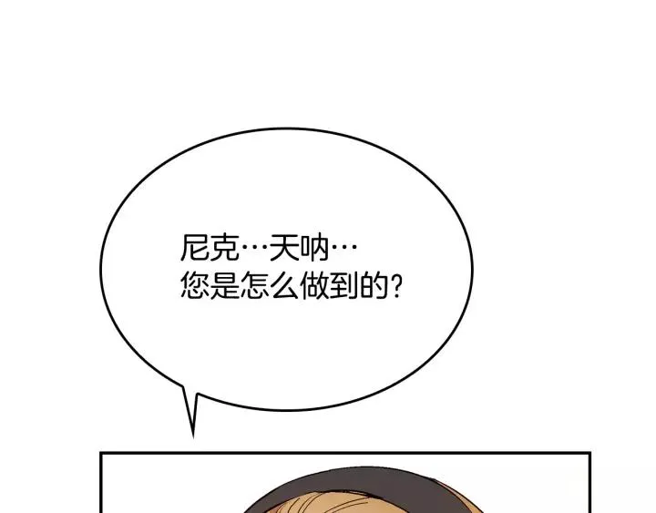 第13话 未婚妻大变装 第84页
