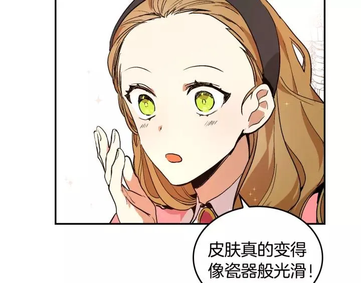 第13话 未婚妻大变装 第85页