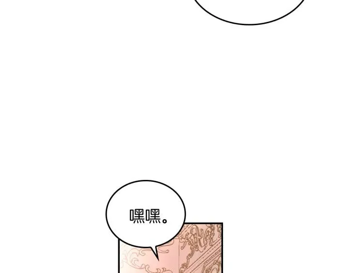 第13话 未婚妻大变装 第86页