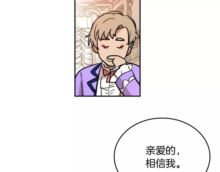 第13话 未婚妻大变装 第87页