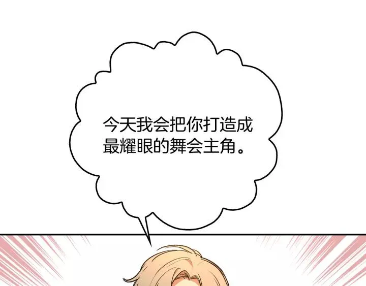第13话 未婚妻大变装 第89页