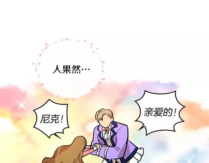 第13话 未婚妻大变装 第91页