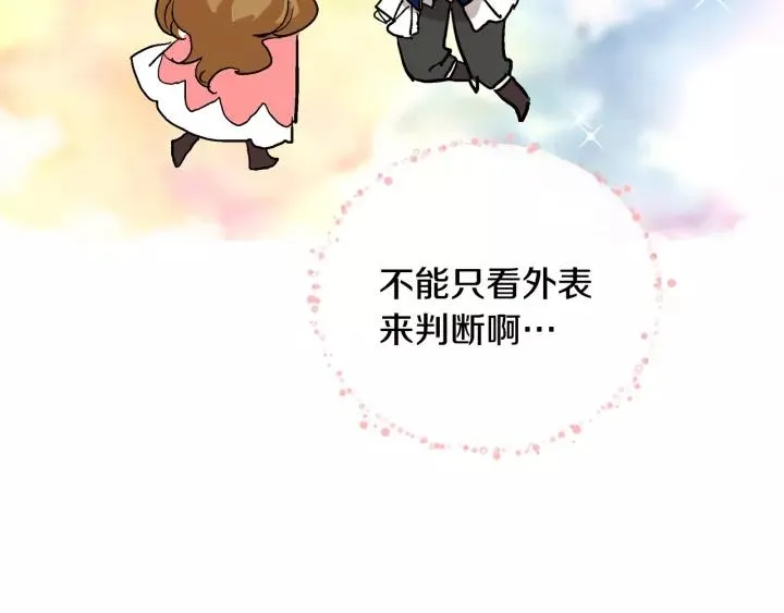 第13话 未婚妻大变装 第92页