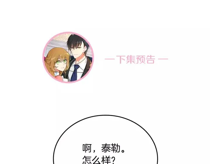 第13话 未婚妻大变装 第105页