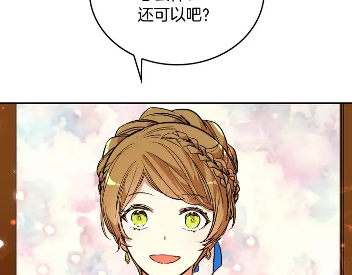 第13话 未婚妻大变装 第106页
