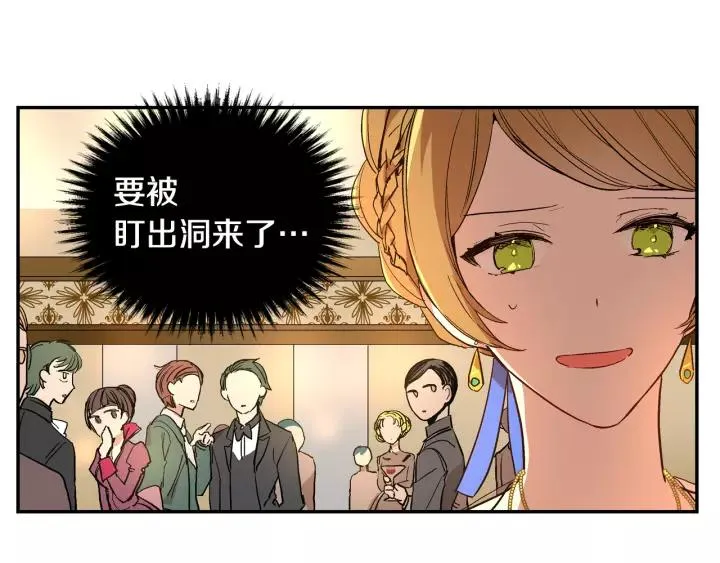 第15话 舞会 第3页