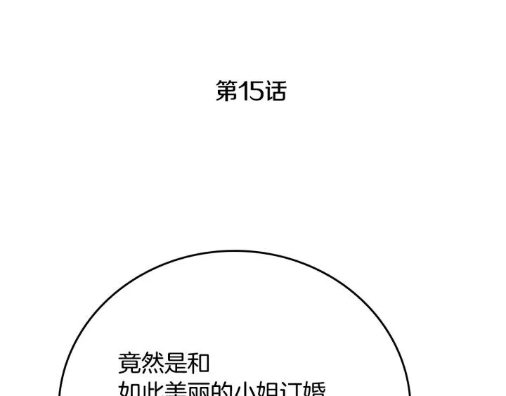 第15话 舞会 第6页