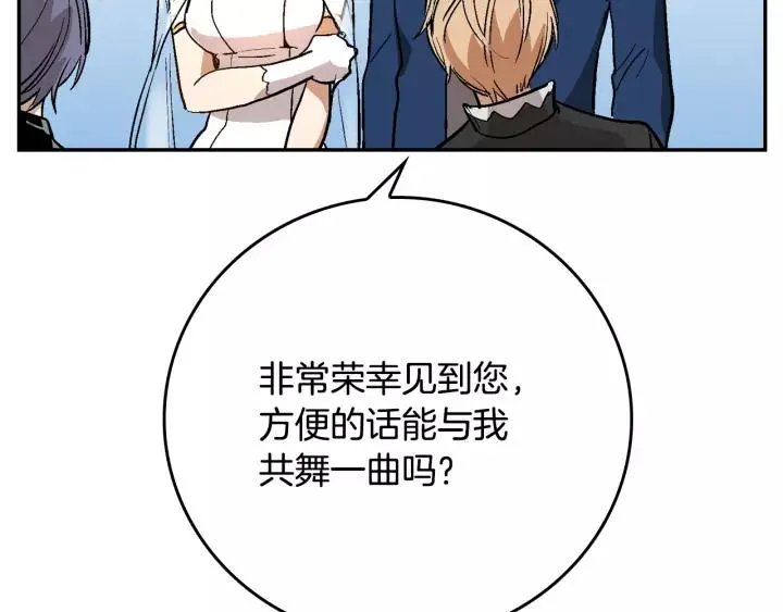 第15话 舞会 第20页