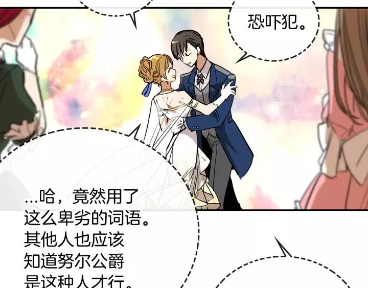 第15话 舞会 第69页