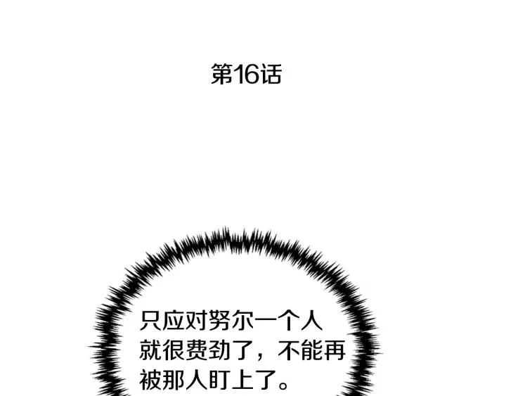 第16话 欠人情 第3页