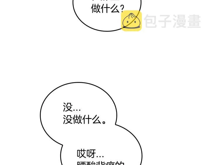 第16话 欠人情 第8页