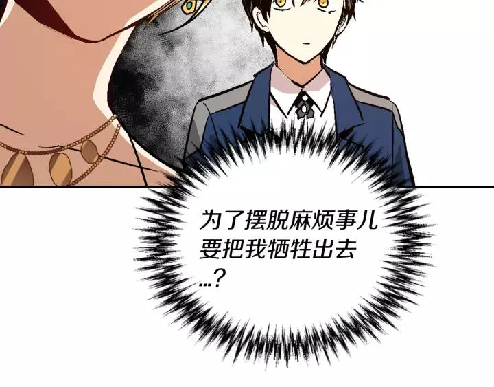 第16话 欠人情 第23页