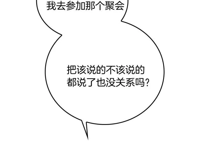 第16话 欠人情 第47页