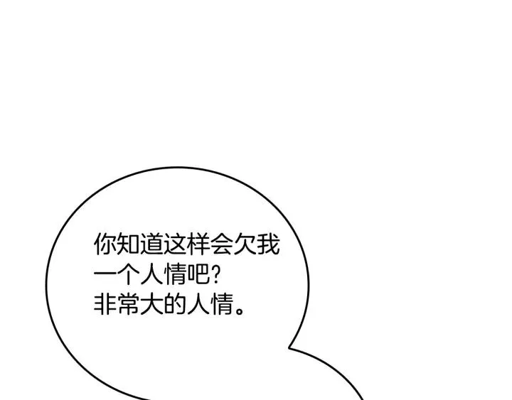 第16话 欠人情 第58页