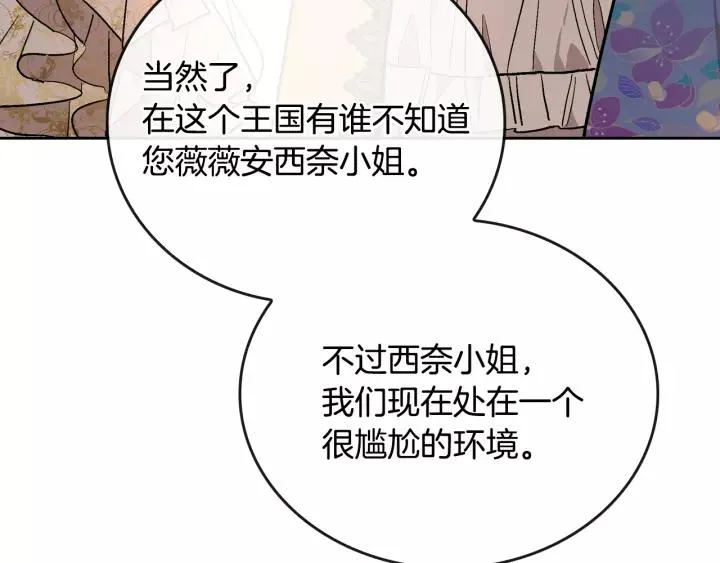 第16话 欠人情 第98页