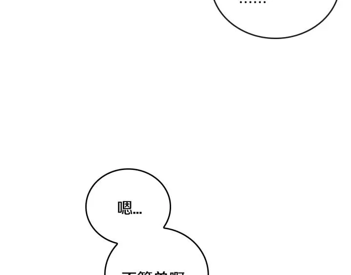 第16话 欠人情 第110页