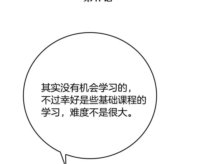 第17话 对红发过敏 第3页