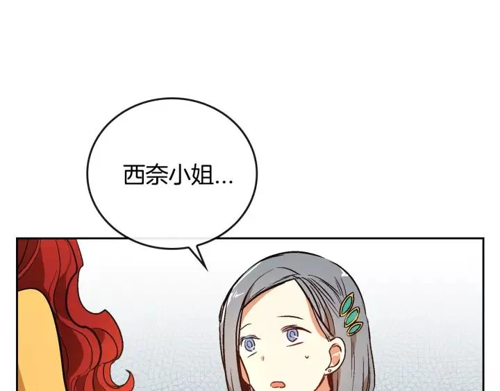 第17话 对红发过敏 第25页