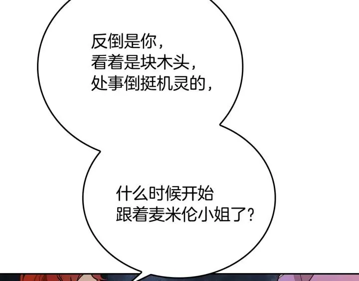 第17话 对红发过敏 第39页
