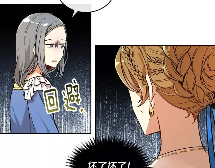 第17话 对红发过敏 第112页